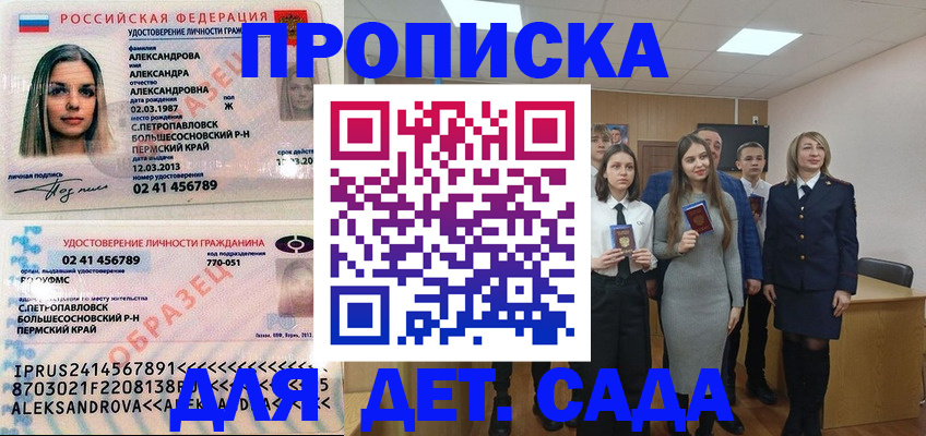 прописка 2025 в Городце